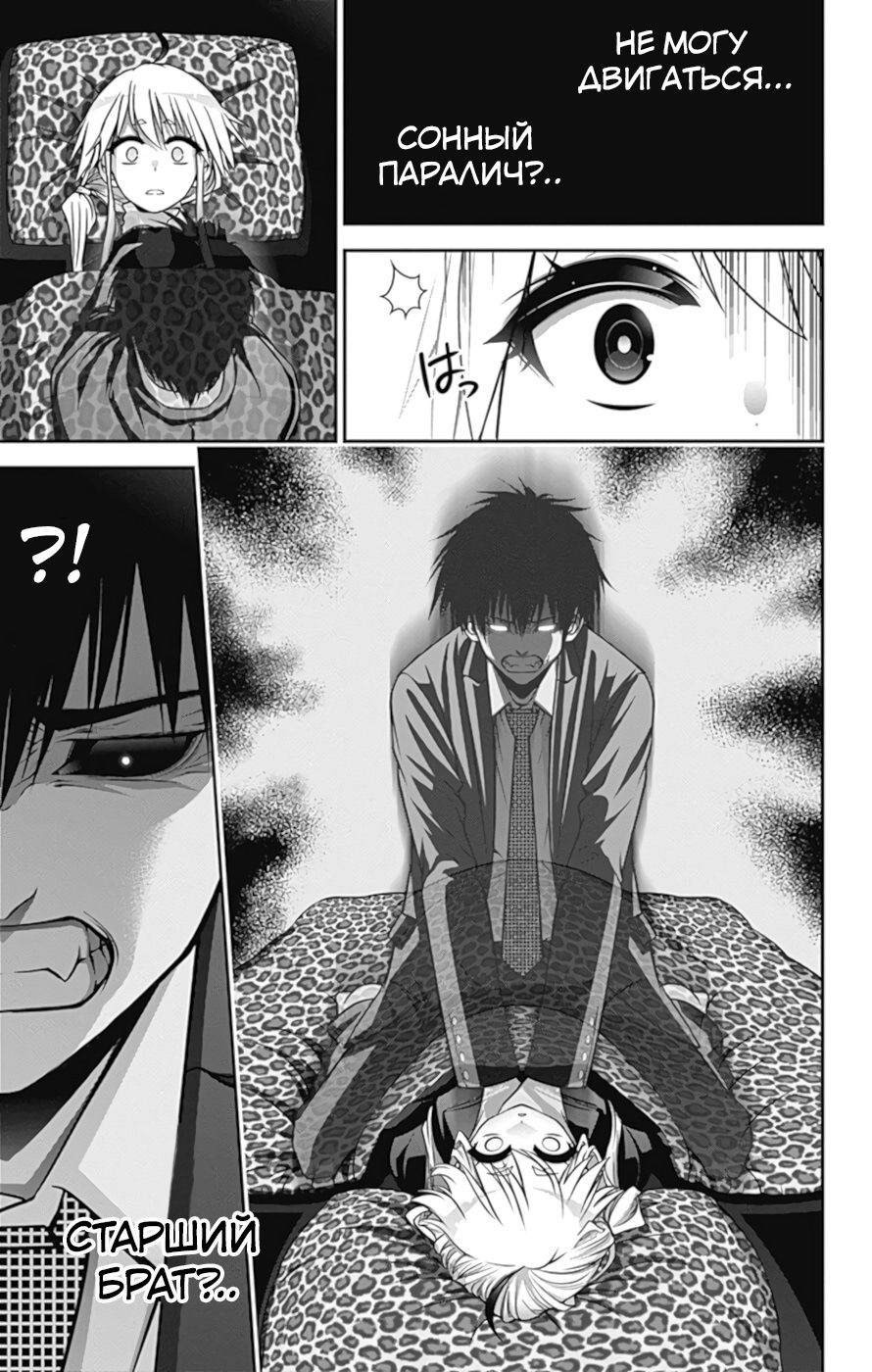 Манга Тёмное собрание - Глава 9 Страница 29