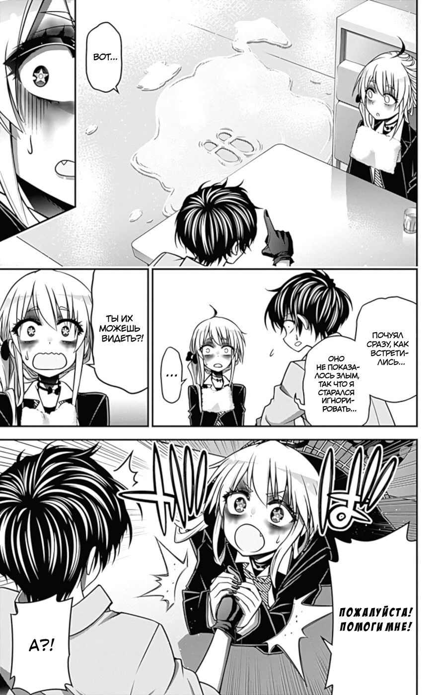 Манга Тёмное собрание - Глава 9 Страница 11