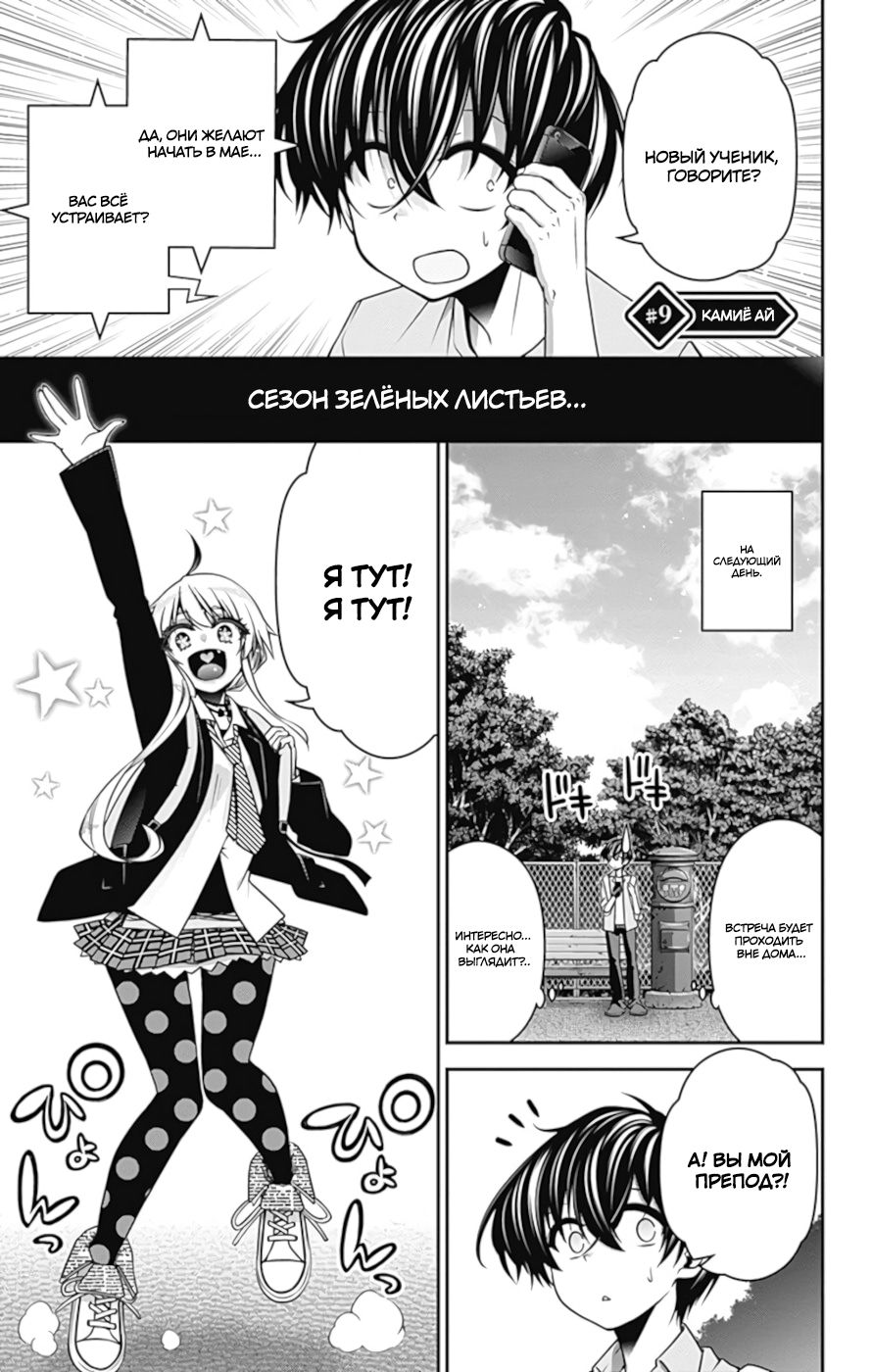 Манга Тёмное собрание - Глава 9 Страница 1