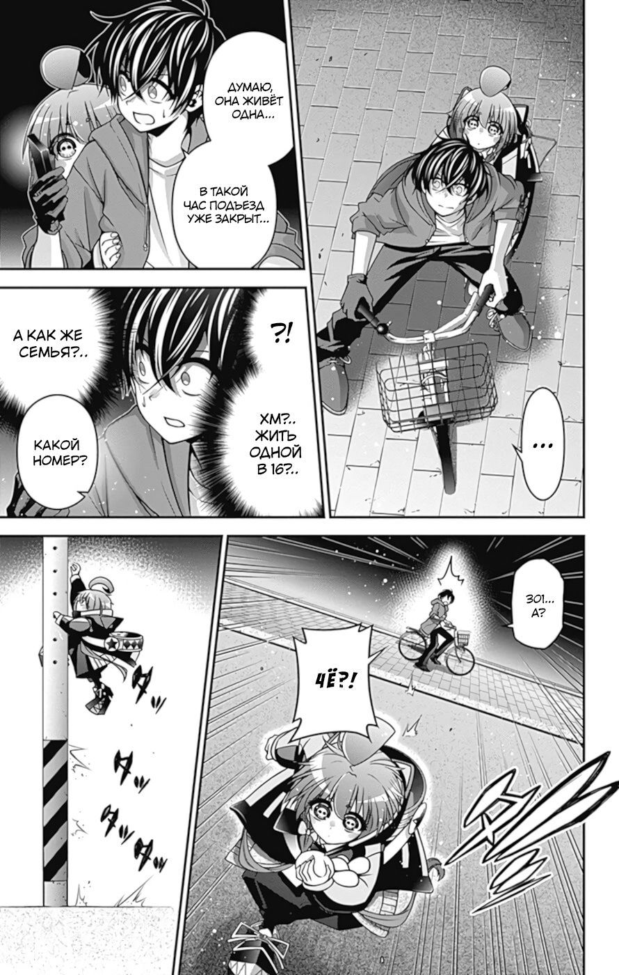 Манга Тёмное собрание - Глава 9 Страница 27