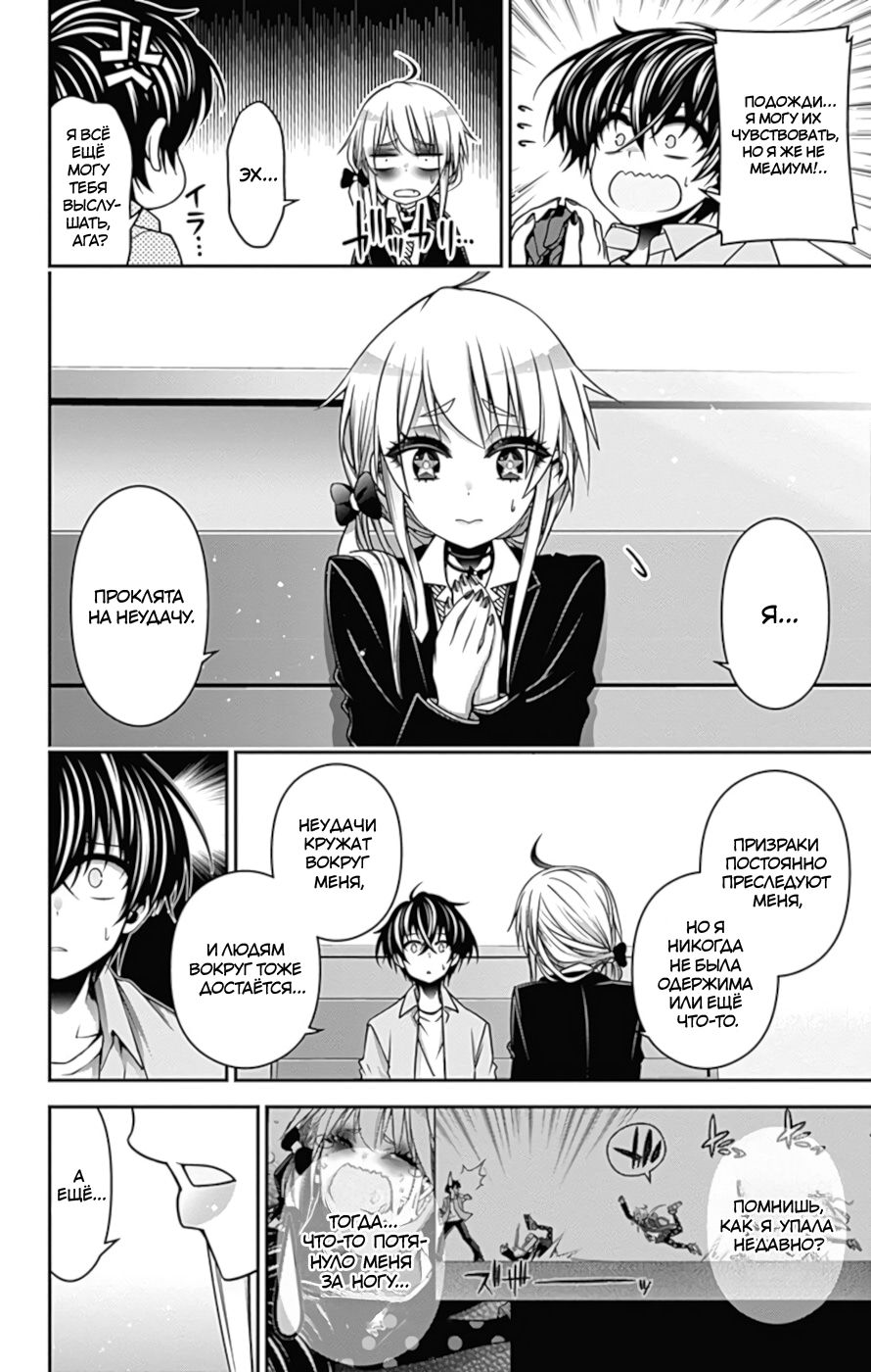 Манга Тёмное собрание - Глава 9 Страница 12