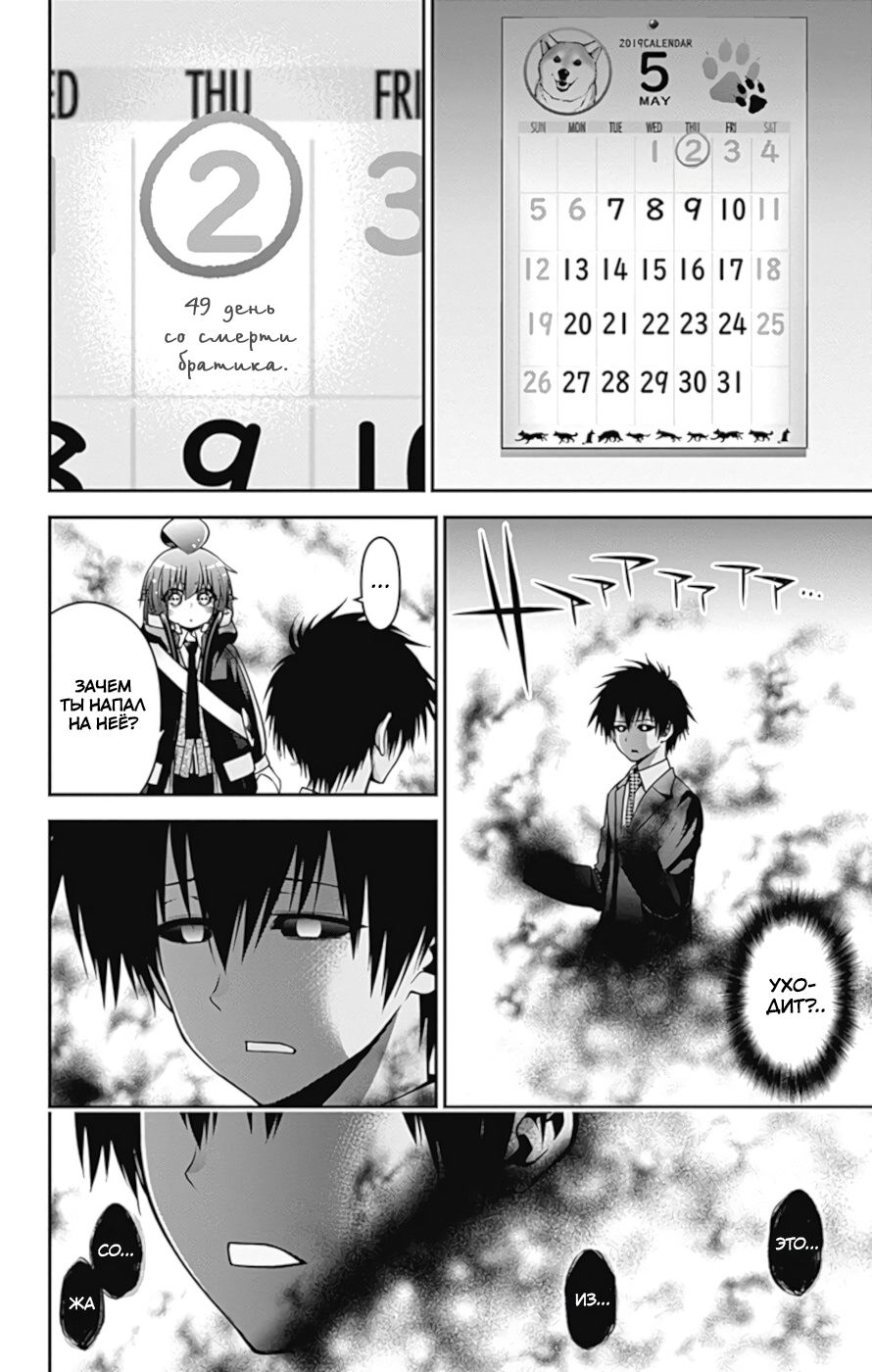 Манга Тёмное собрание - Глава 9 Страница 34