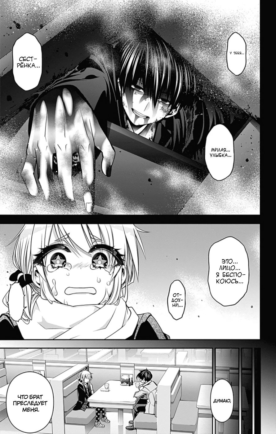 Манга Тёмное собрание - Глава 9 Страница 15