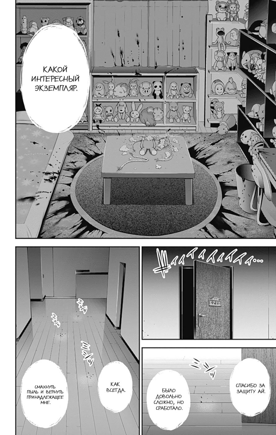 Манга Тёмное собрание - Глава 9 Страница 42
