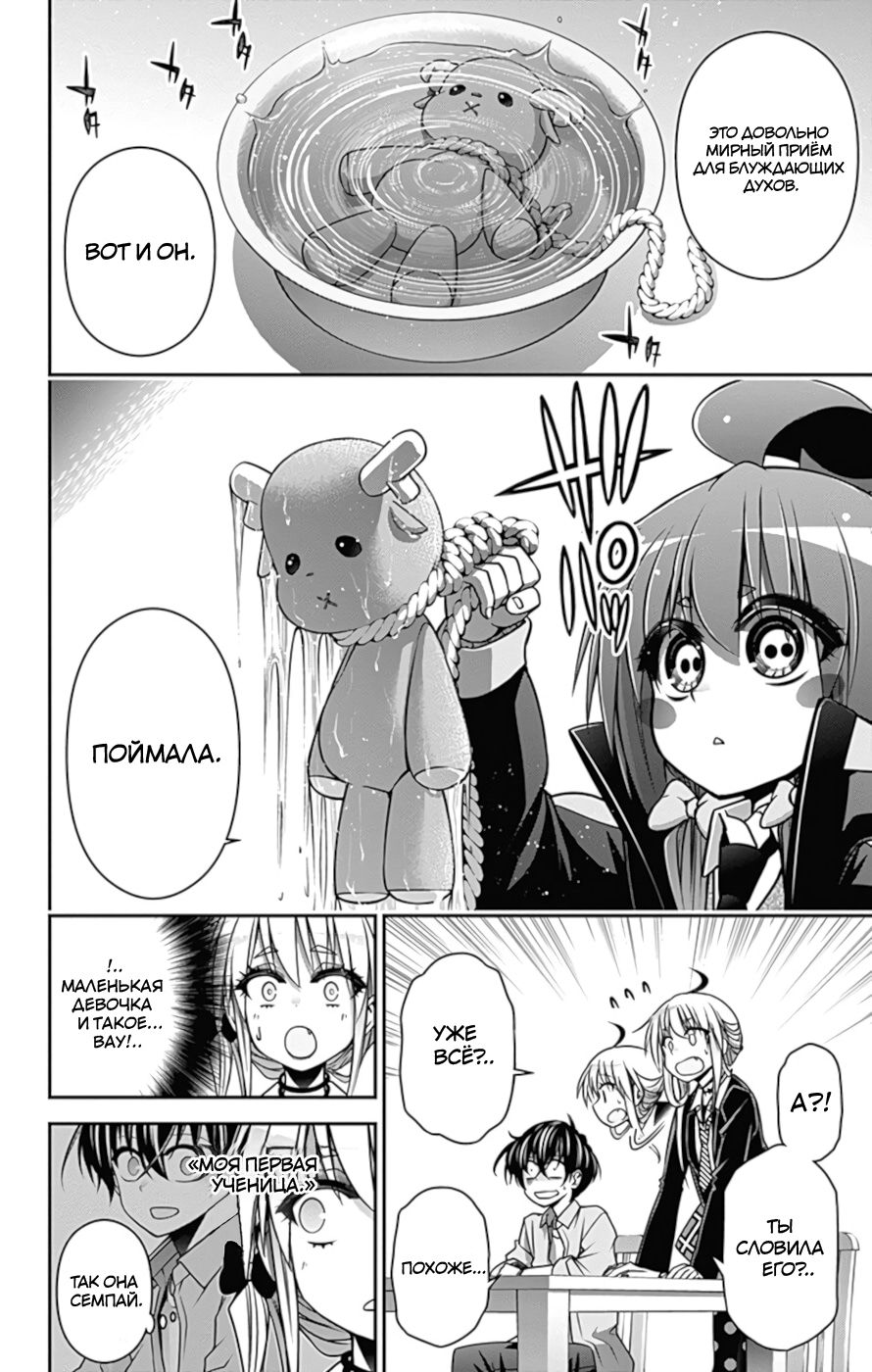 Манга Тёмное собрание - Глава 9 Страница 20