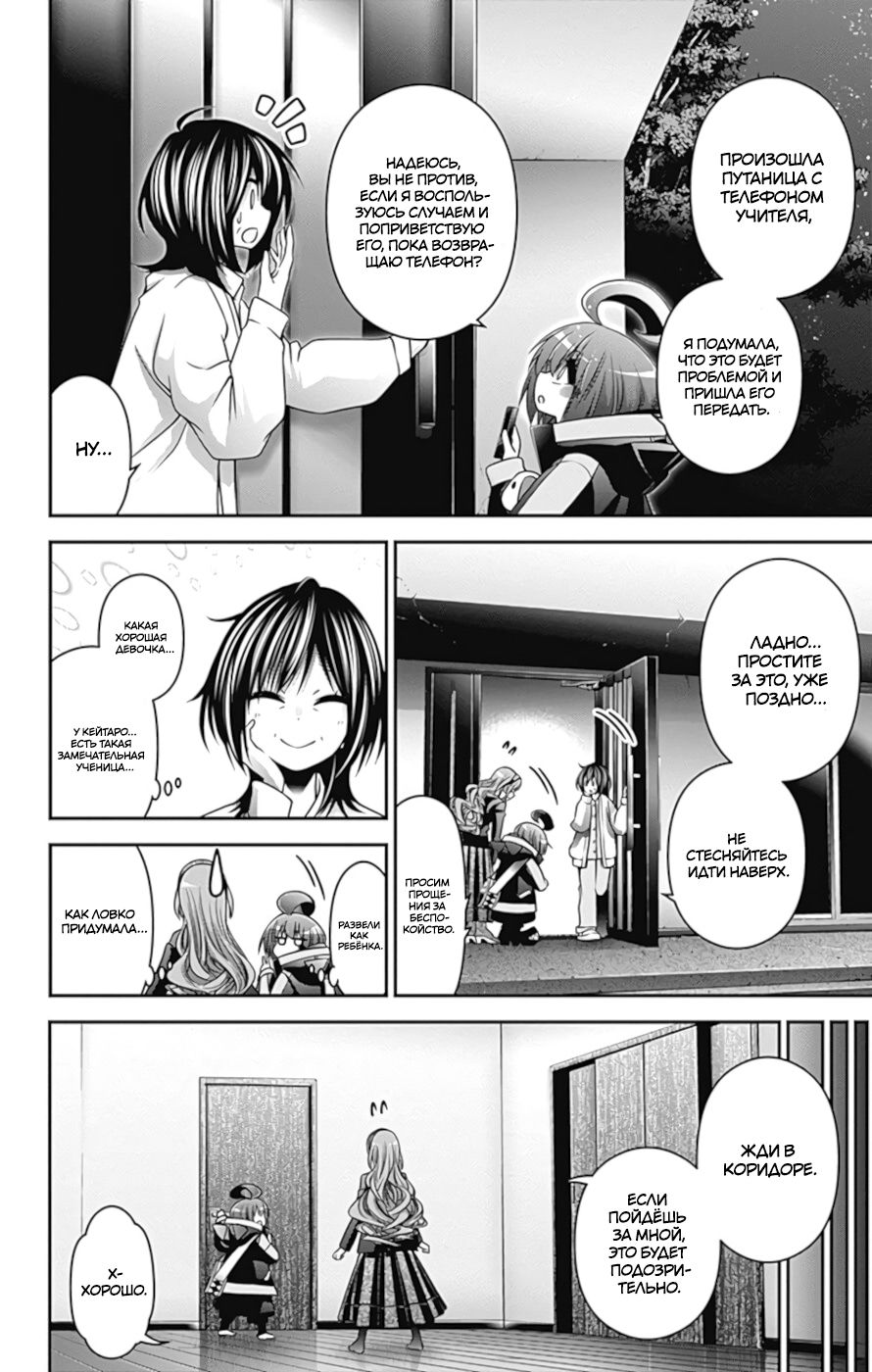 Манга Тёмное собрание - Глава 8 Страница 33