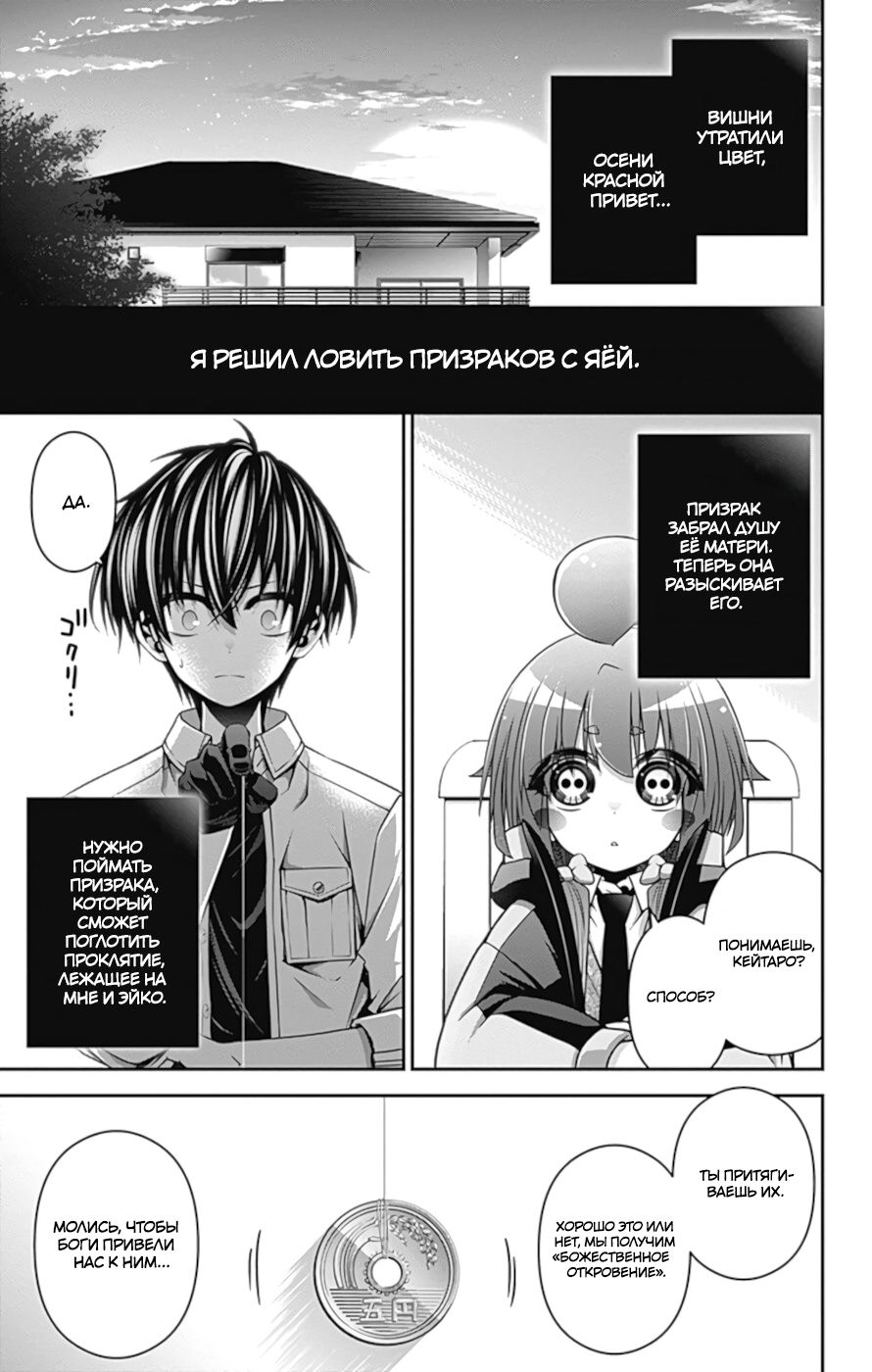 Манга Тёмное собрание - Глава 8 Страница 2