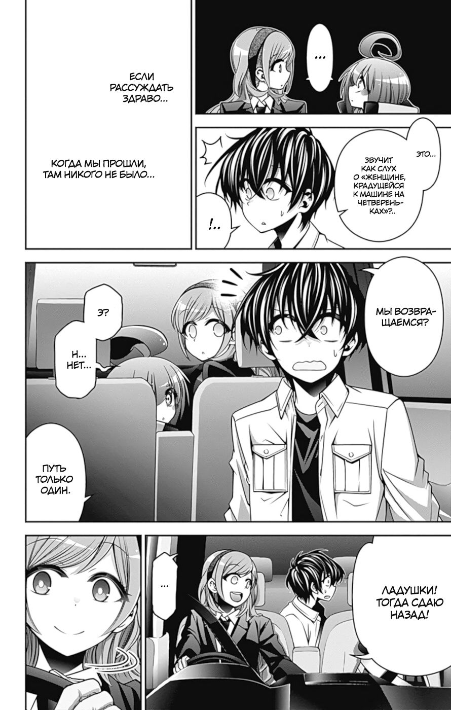 Манга Тёмное собрание - Глава 8 Страница 21