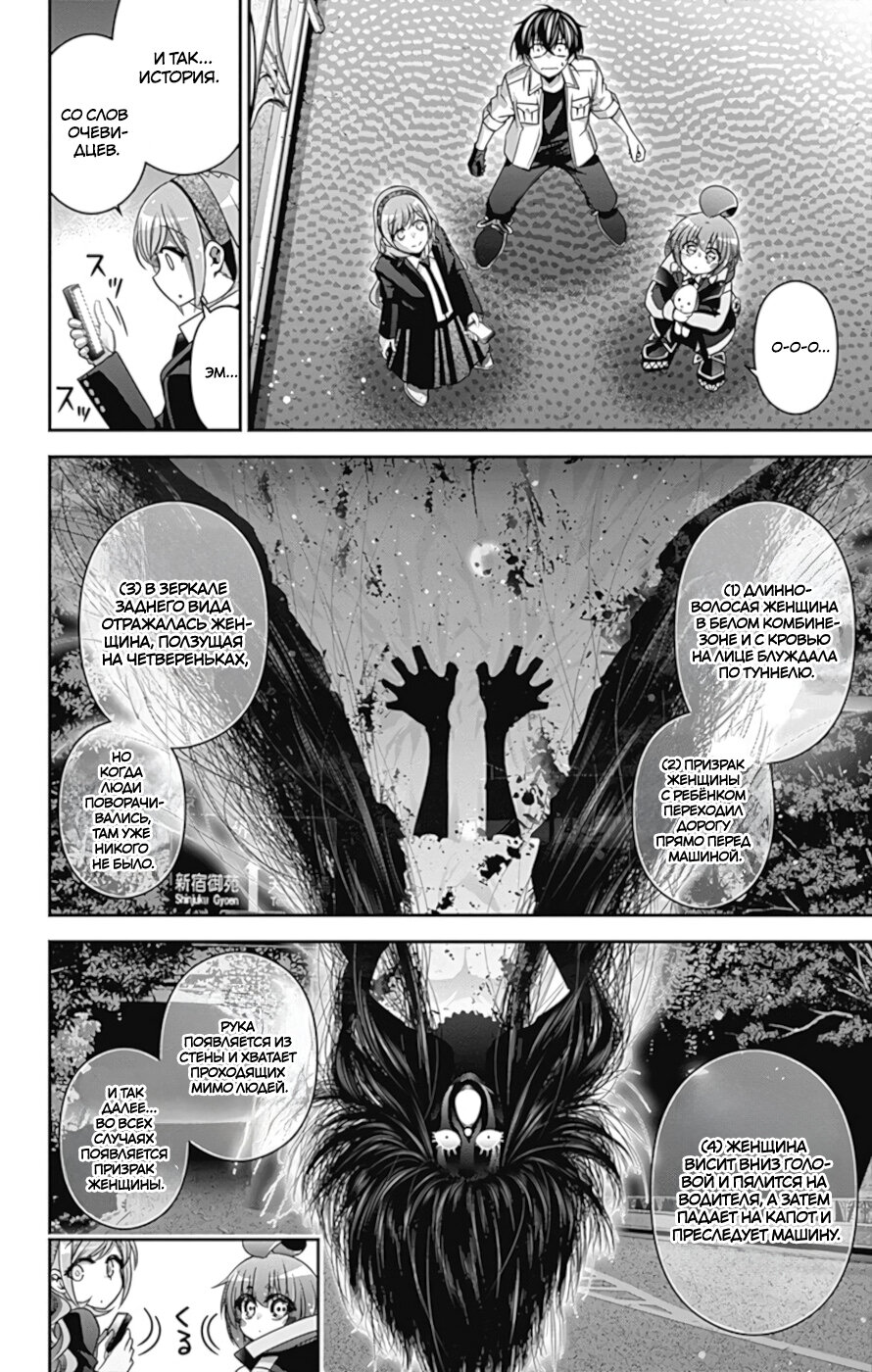 Манга Тёмное собрание - Глава 8 Страница 11