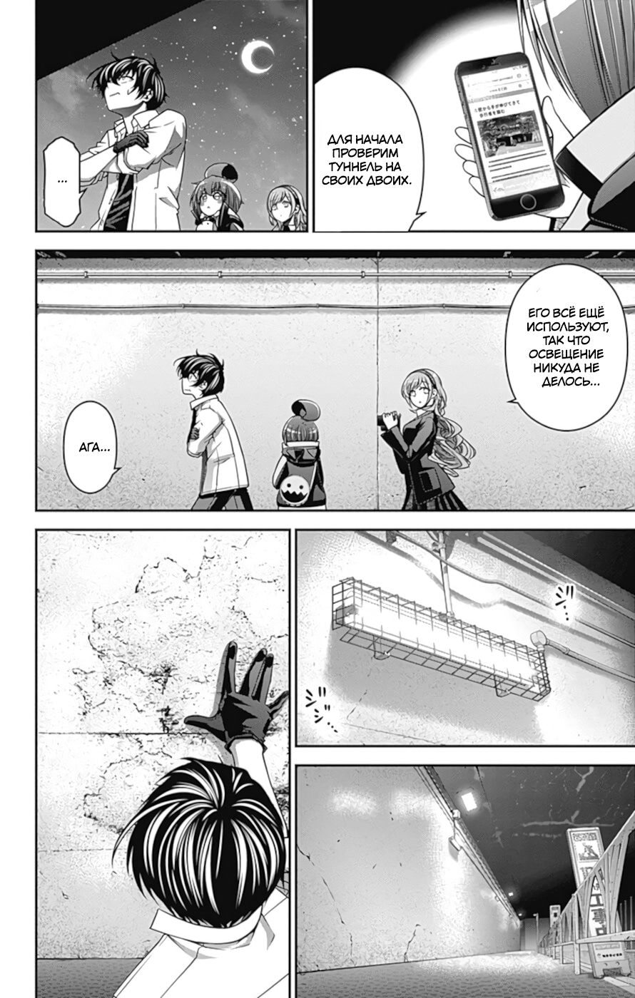 Манга Тёмное собрание - Глава 8 Страница 13
