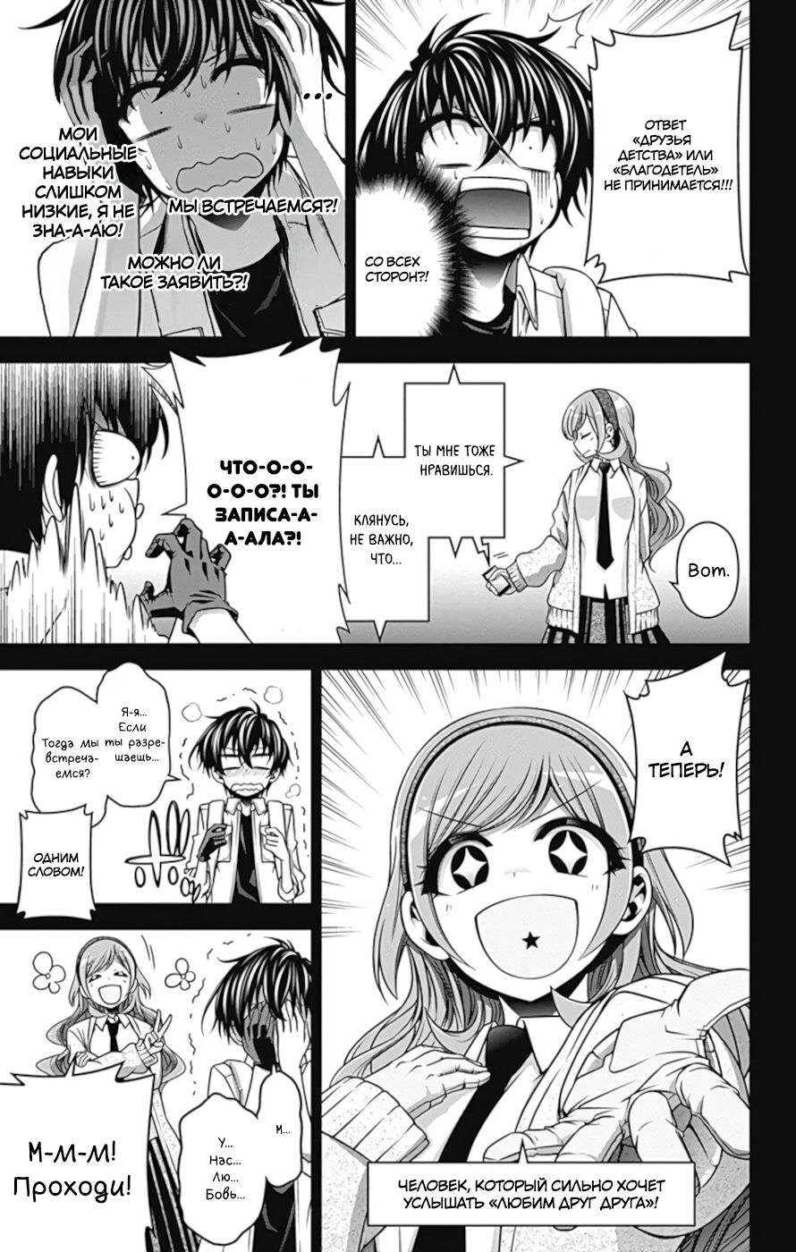 Манга Тёмное собрание - Глава 8 Страница 8