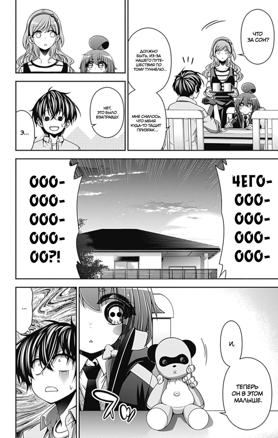 Манга Тёмное собрание - Глава 8 Страница 43