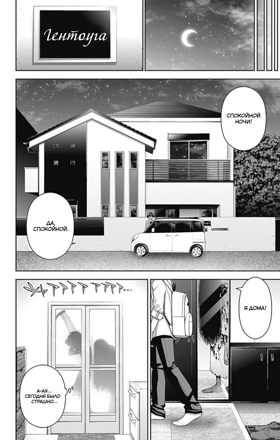 Манга Тёмное собрание - Глава 8 Страница 27