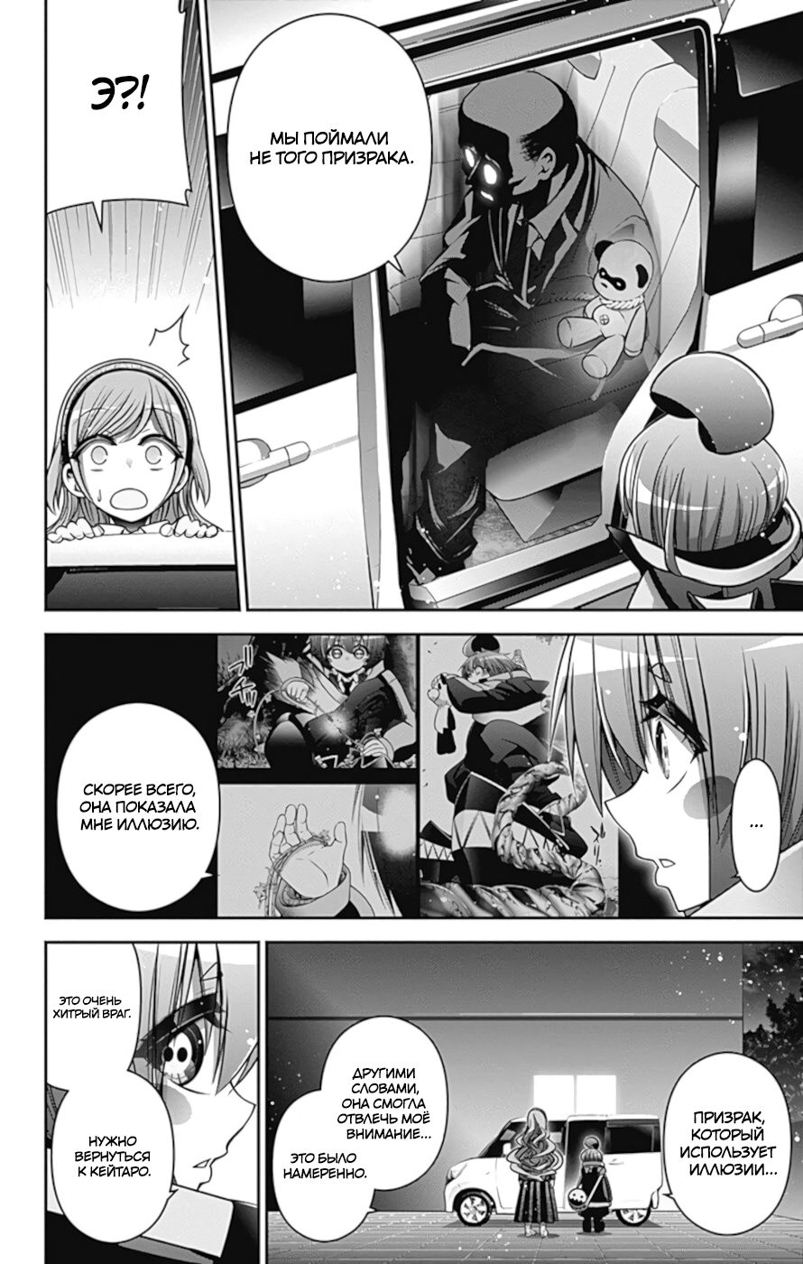 Манга Тёмное собрание - Глава 8 Страница 31