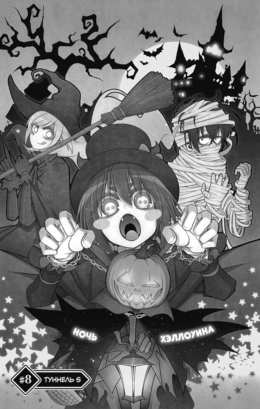 Манга Тёмное собрание - Глава 8 Страница 1