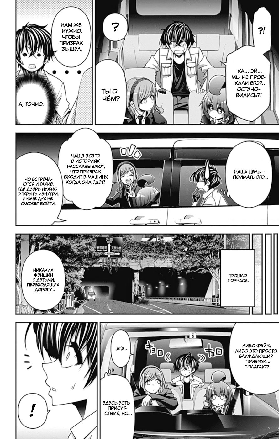 Манга Тёмное собрание - Глава 8 Страница 19