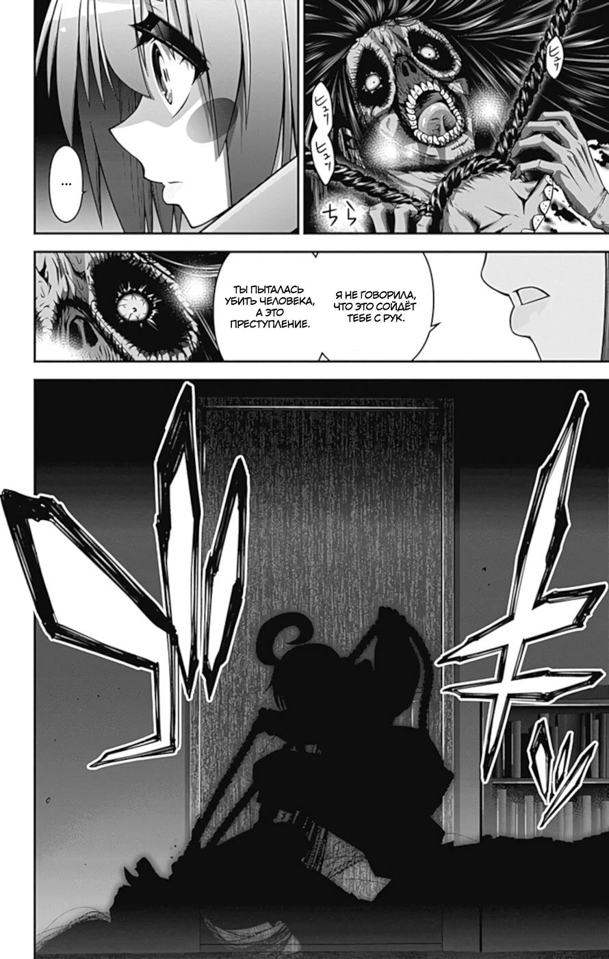 Манга Тёмное собрание - Глава 8 Страница 41