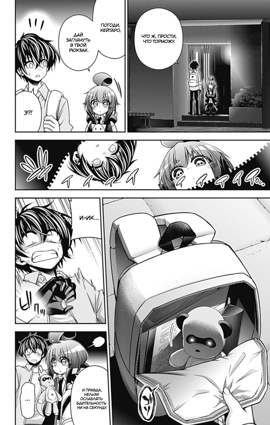 Манга Тёмное собрание - Глава 8 Страница 45