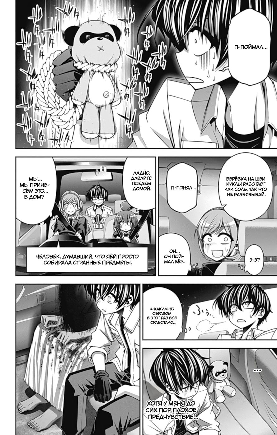 Манга Тёмное собрание - Глава 8 Страница 25