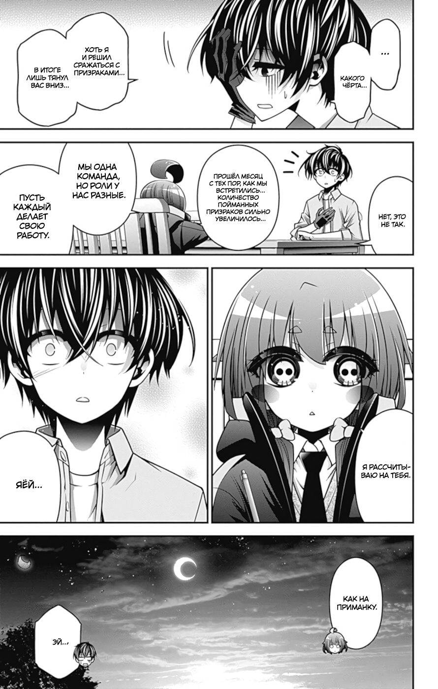 Манга Тёмное собрание - Глава 8 Страница 44