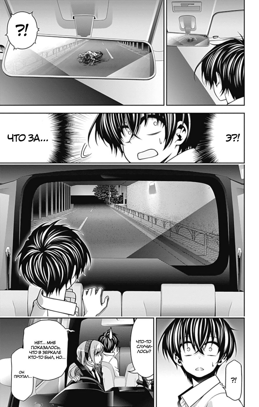 Манга Тёмное собрание - Глава 8 Страница 20