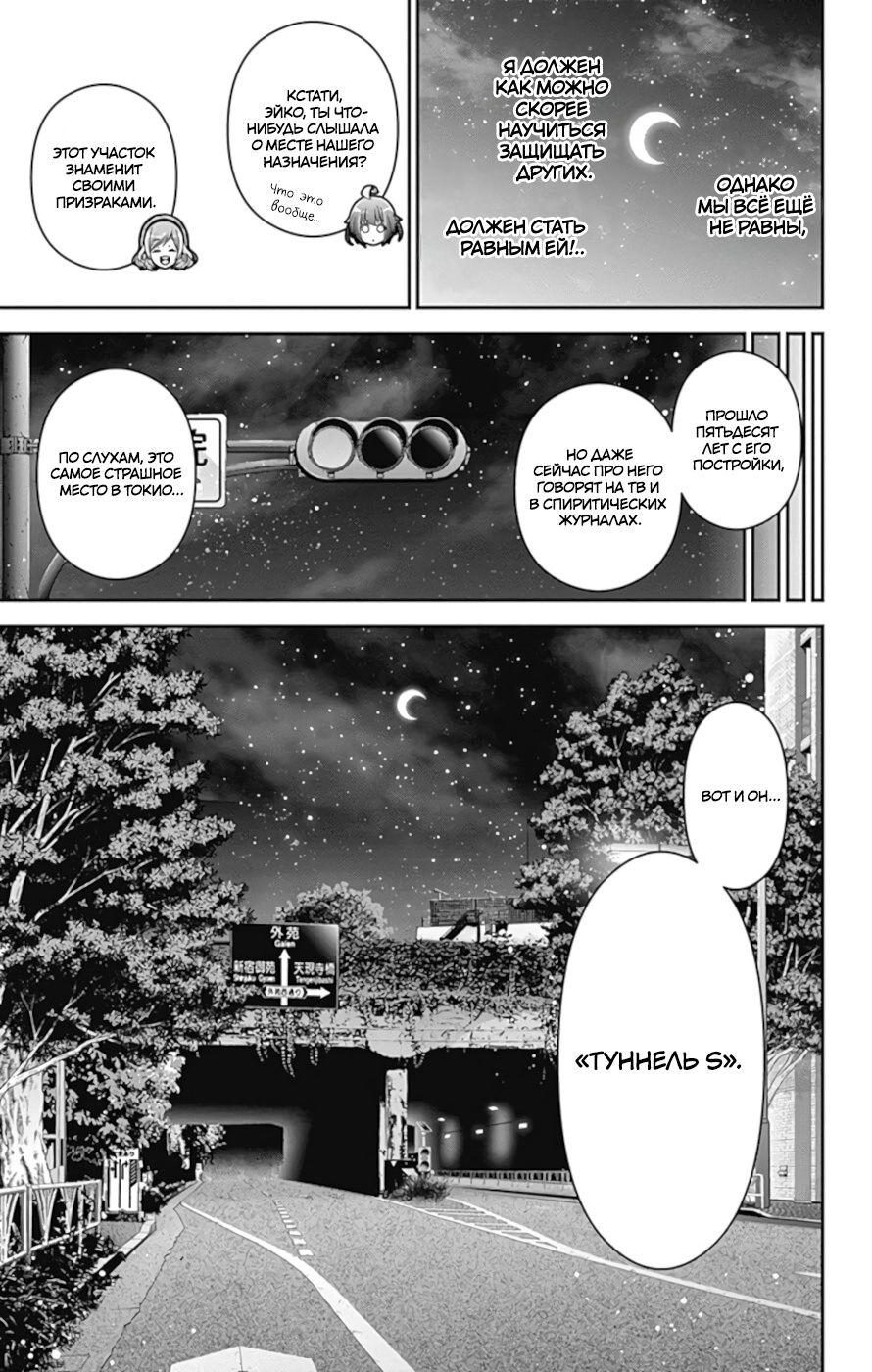 Манга Тёмное собрание - Глава 8 Страница 10