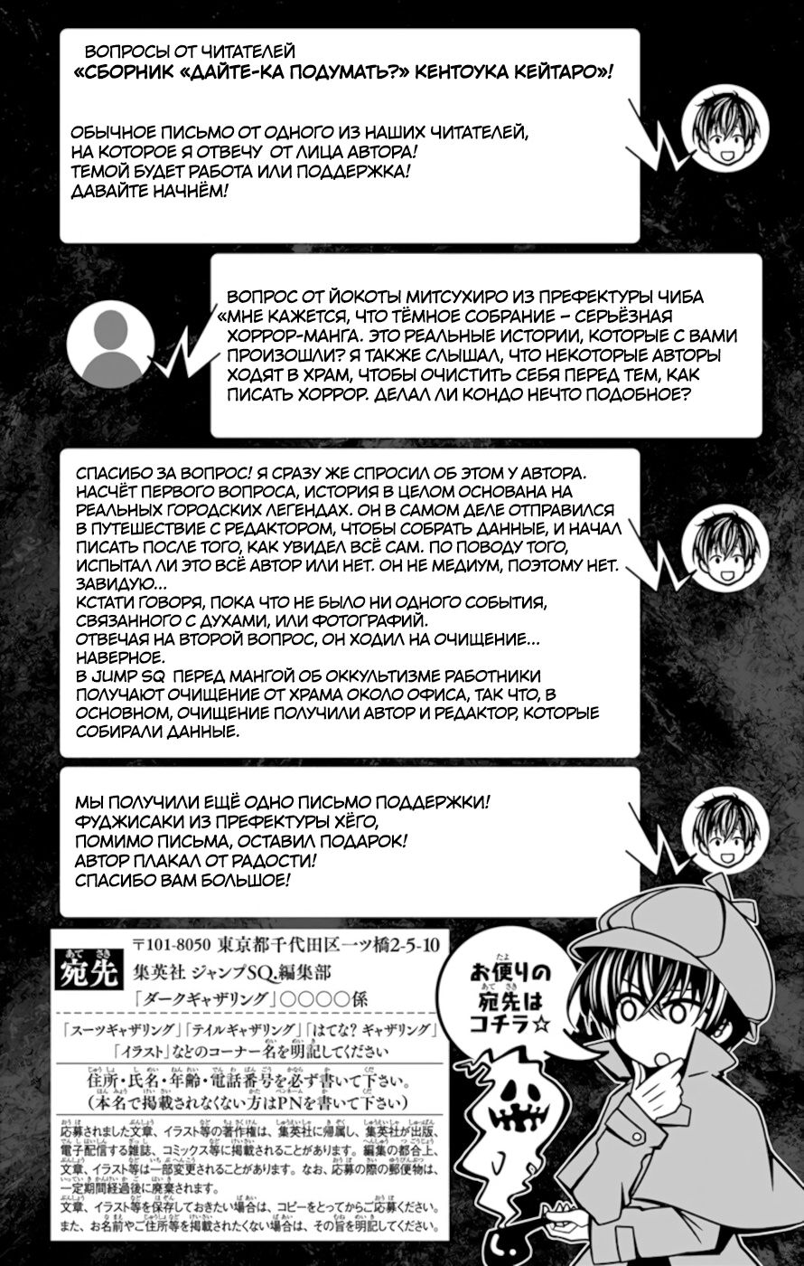 Манга Тёмное собрание - Глава 7.5 Страница 4