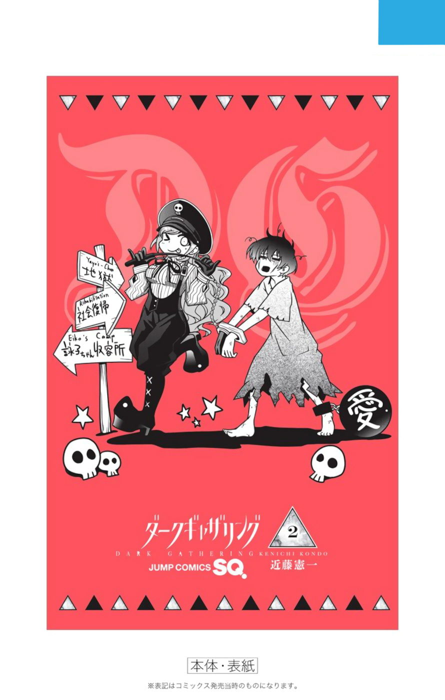 Манга Тёмное собрание - Глава 7.5 Страница 6