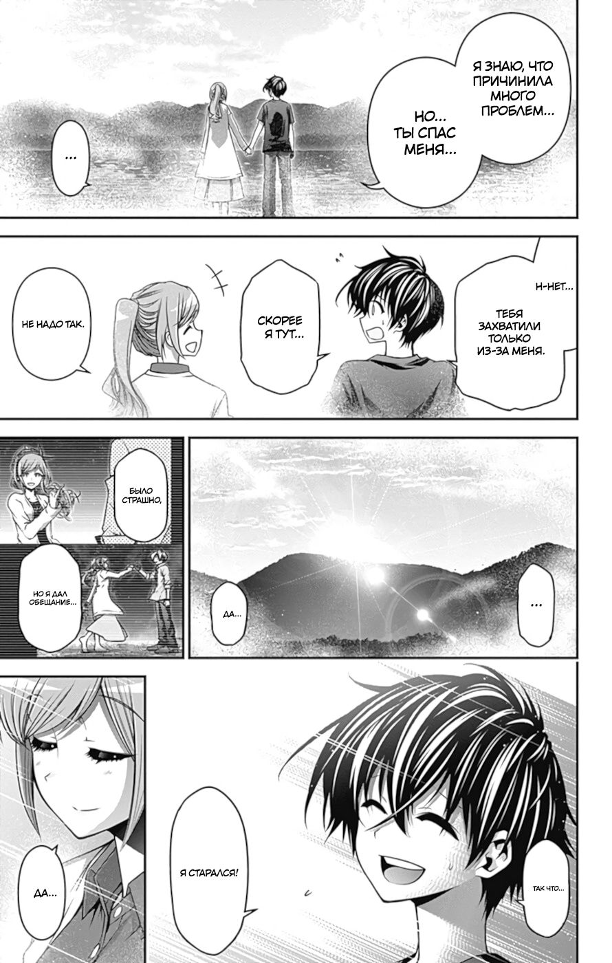 Манга Тёмное собрание - Глава 7 Страница 34