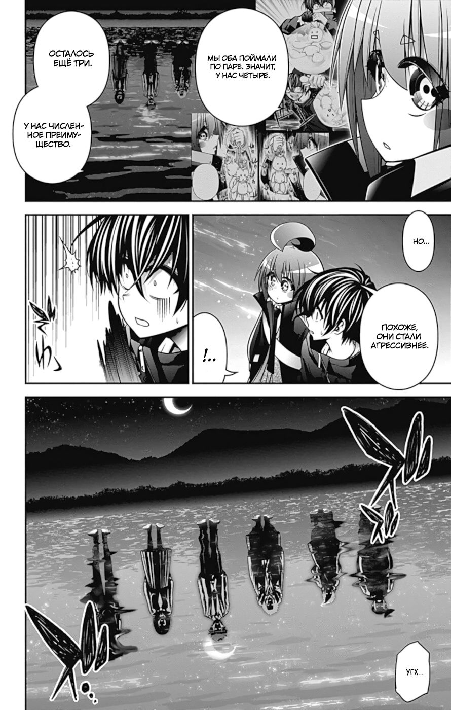 Манга Тёмное собрание - Глава 7 Страница 19