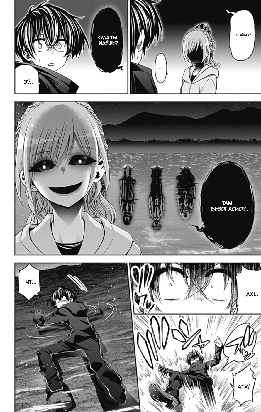 Манга Тёмное собрание - Глава 7 Страница 11