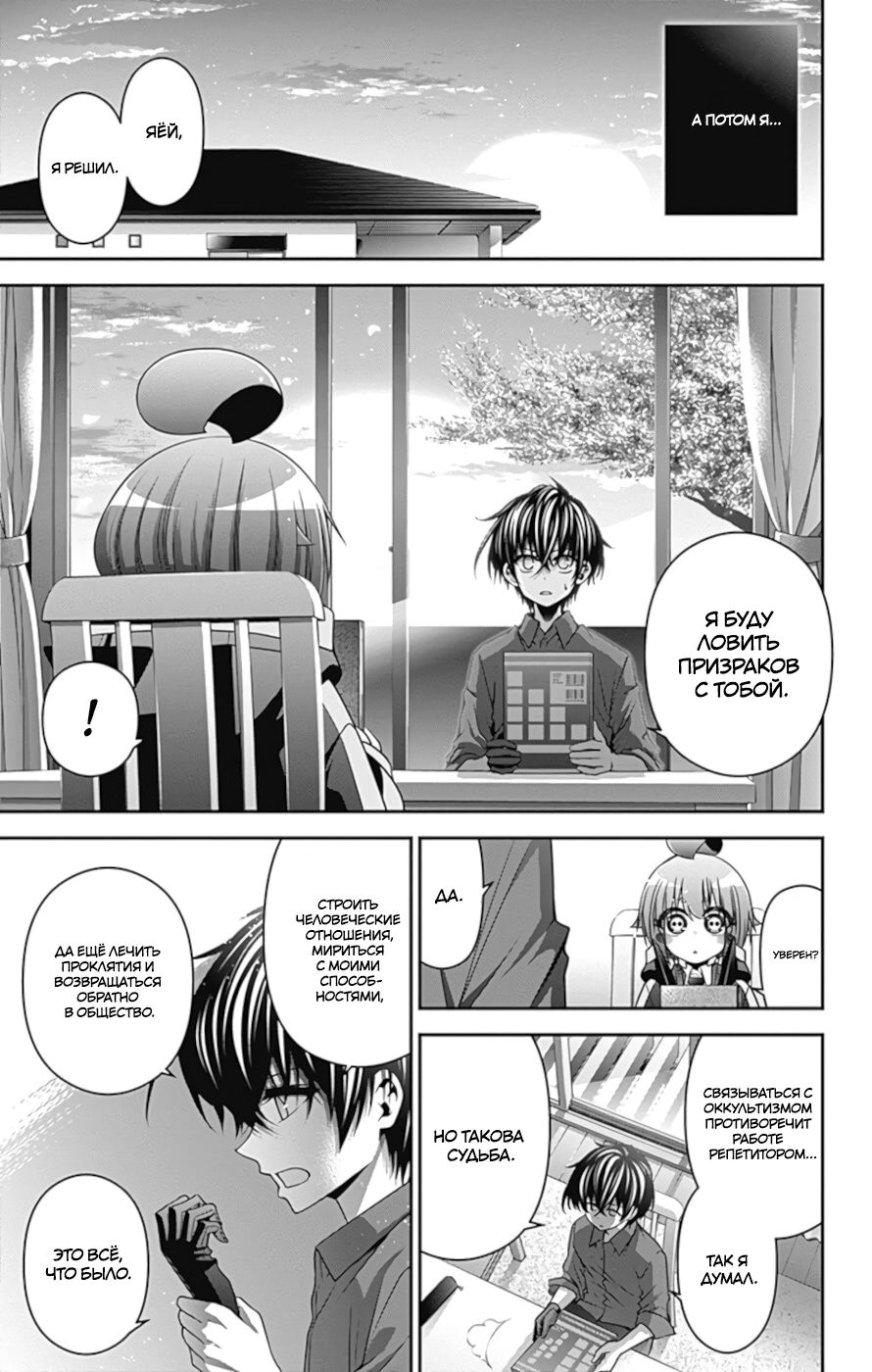 Манга Тёмное собрание - Глава 7 Страница 37