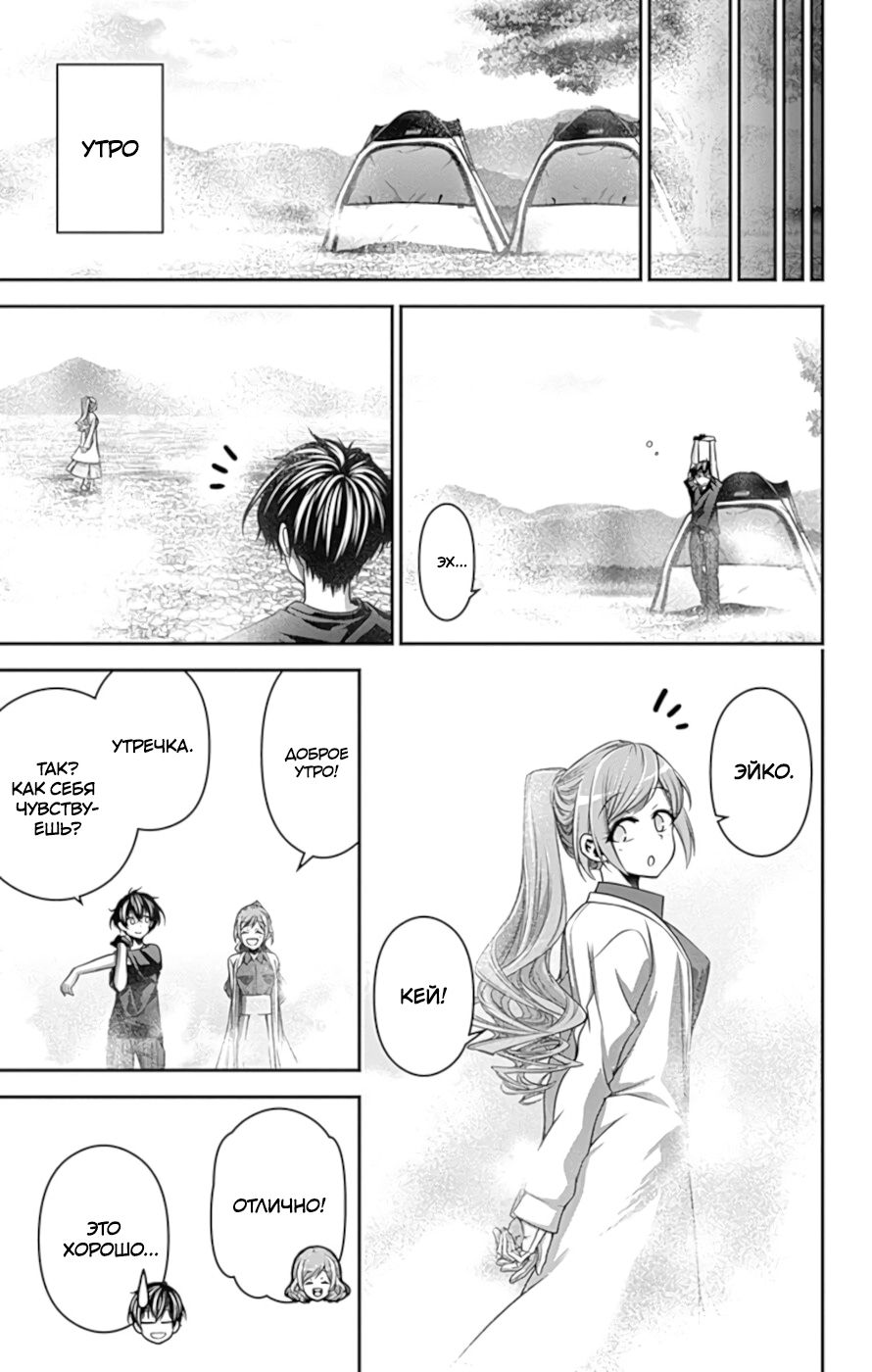 Манга Тёмное собрание - Глава 7 Страница 32