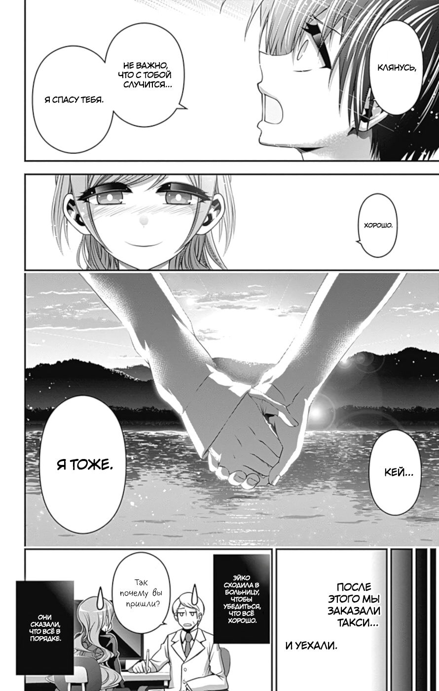 Манга Тёмное собрание - Глава 7 Страница 36