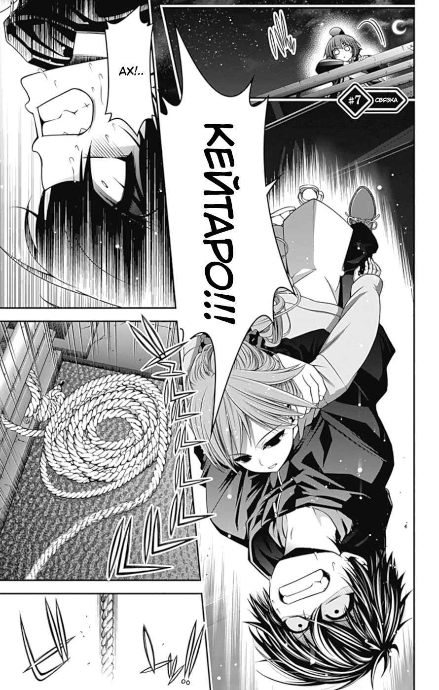 Манга Тёмное собрание - Глава 7 Страница 1