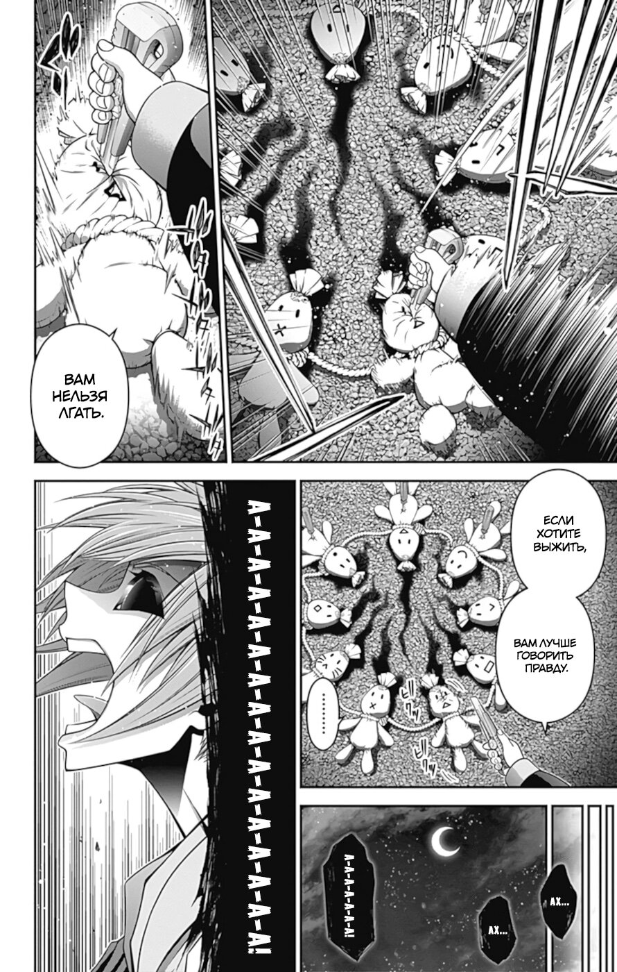 Манга Тёмное собрание - Глава 7 Страница 25