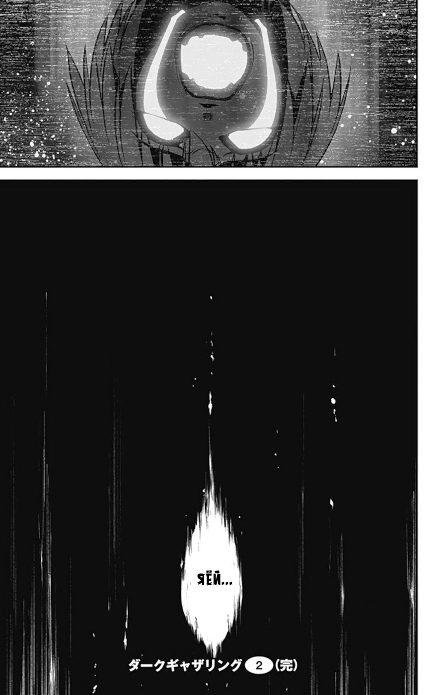 Манга Тёмное собрание - Глава 7 Страница 45