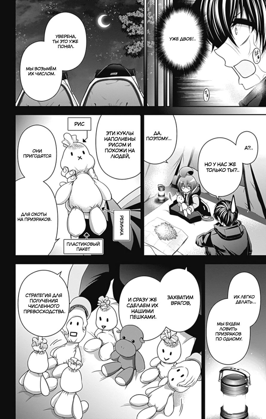 Манга Тёмное собрание - Глава 7 Страница 17