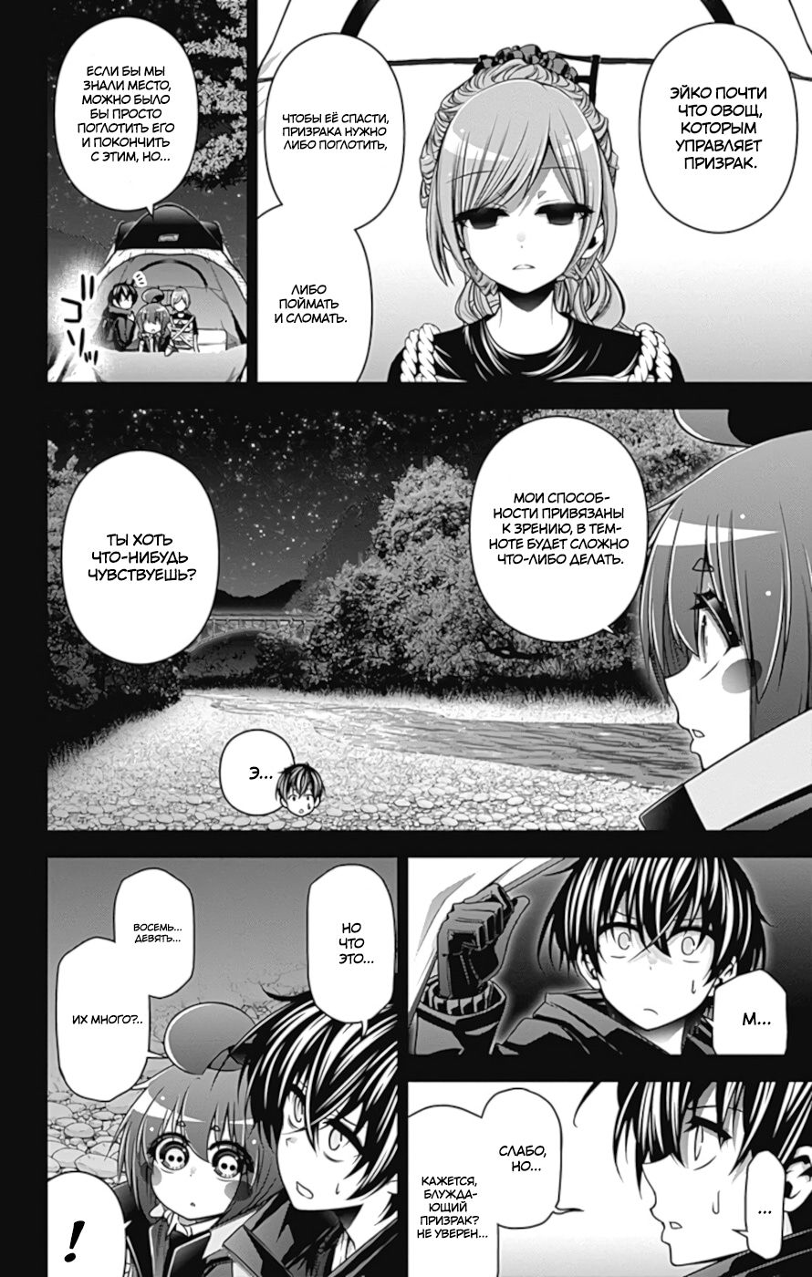 Манга Тёмное собрание - Глава 7 Страница 7