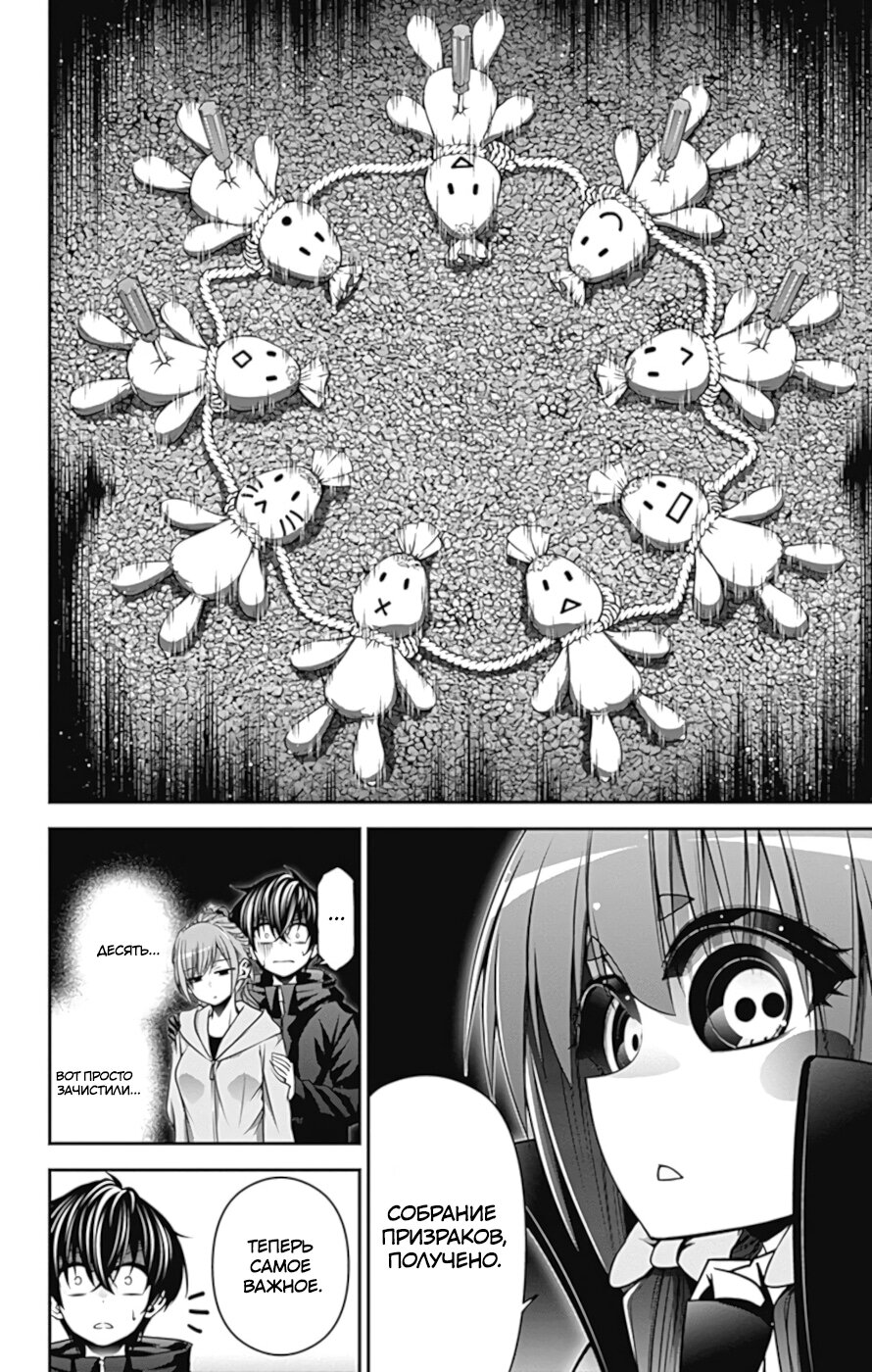 Манга Тёмное собрание - Глава 7 Страница 23