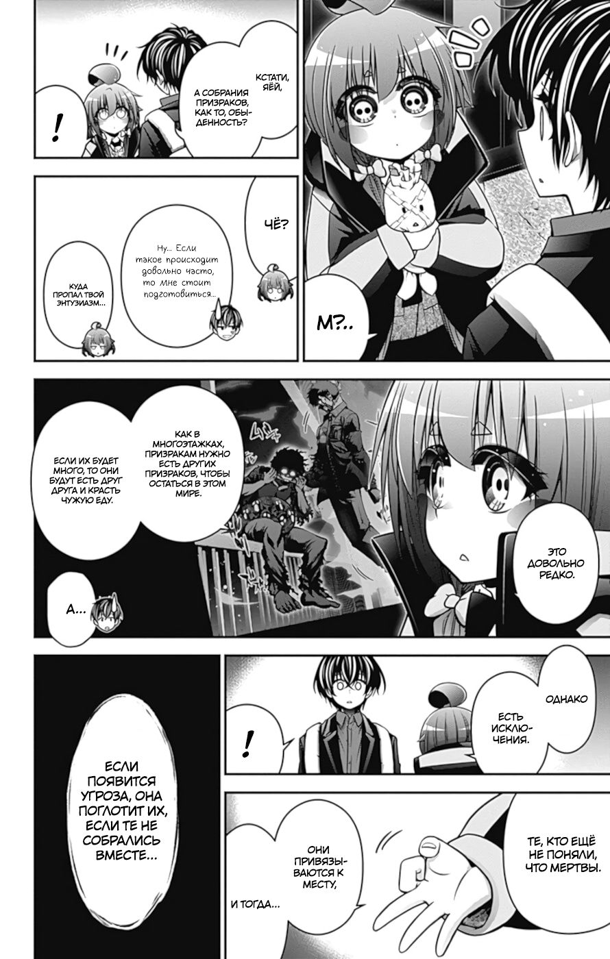 Манга Тёмное собрание - Глава 7 Страница 42