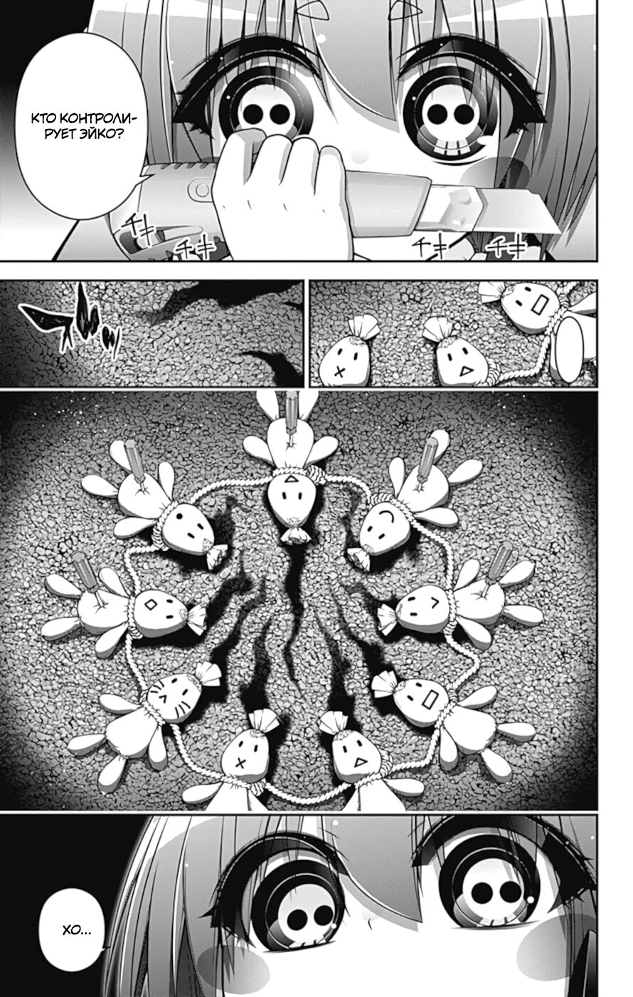 Манга Тёмное собрание - Глава 7 Страница 24