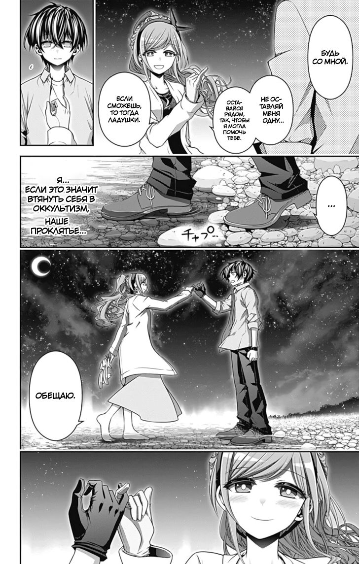 Манга Тёмное собрание - Глава 6 Страница 25