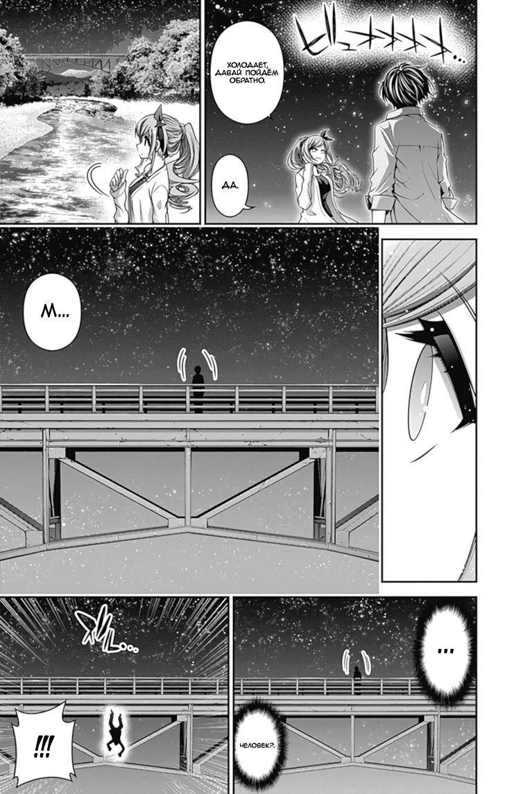 Манга Тёмное собрание - Глава 6 Страница 26