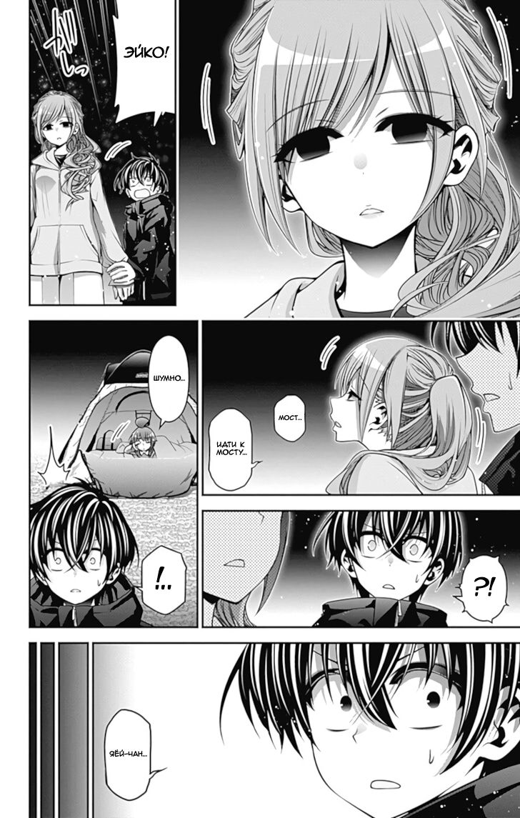 Манга Тёмное собрание - Глава 6 Страница 31