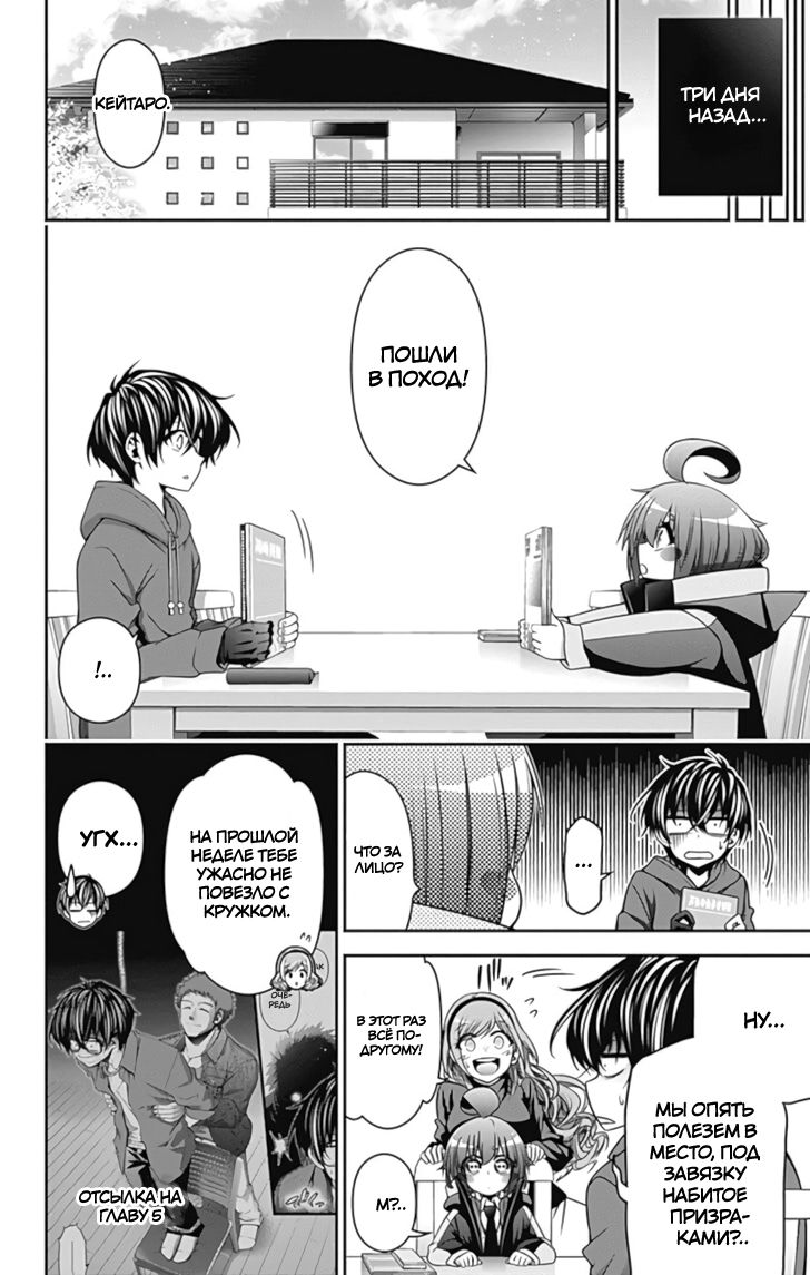 Манга Тёмное собрание - Глава 6 Страница 4