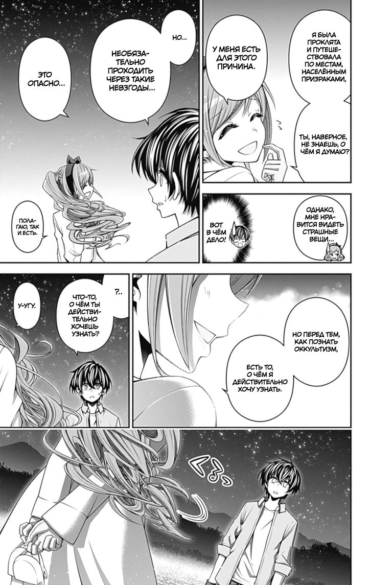 Манга Тёмное собрание - Глава 6 Страница 21