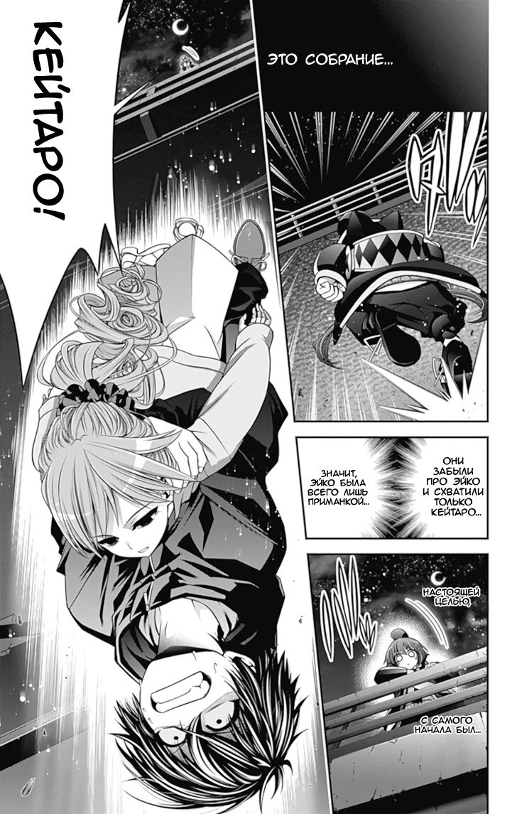 Манга Тёмное собрание - Глава 6 Страница 44