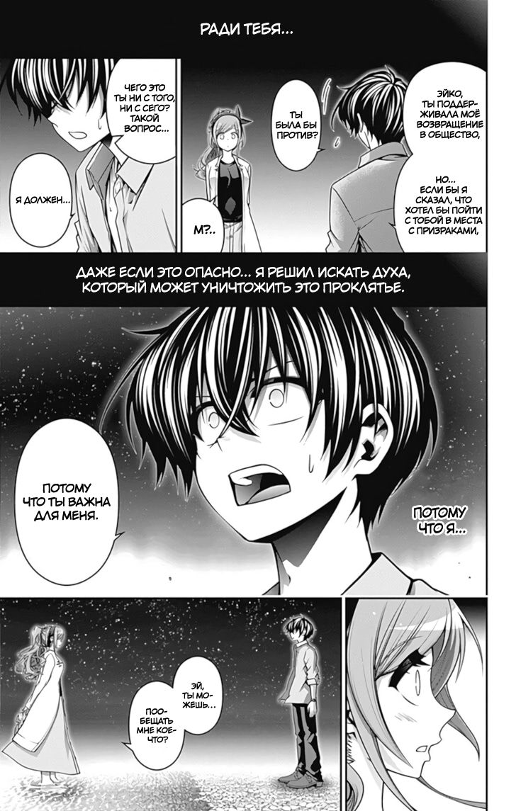 Манга Тёмное собрание - Глава 6 Страница 24