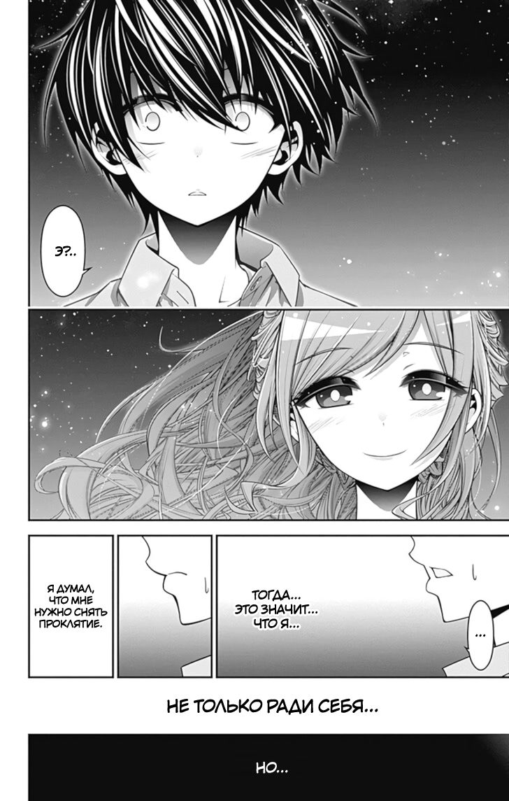 Манга Тёмное собрание - Глава 6 Страница 23
